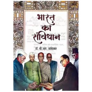 Bharat Ka Samvidhan From Samyak Prakashan  ( Hindi, DR. B.R. AMBEDKAR)