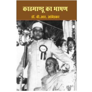 Kathmandu ka bhashan