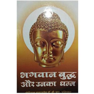 Bhagwan Buddha aur Unka Dhamma – Hard Binding – Hindi