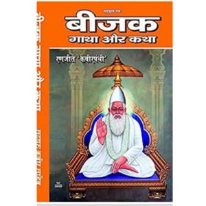 Beejak Gatha Aur Katha